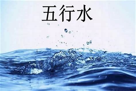 五行补水|八字五行缺水怎么办？五行缺水怎么补水？